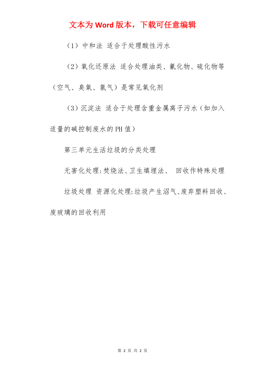 高中化学第二单元《水资源的合理利用》知识点归纳.docx_第2页