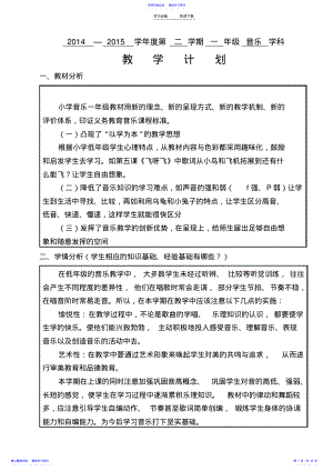 2022年一年级下册音乐计划与教案 .pdf