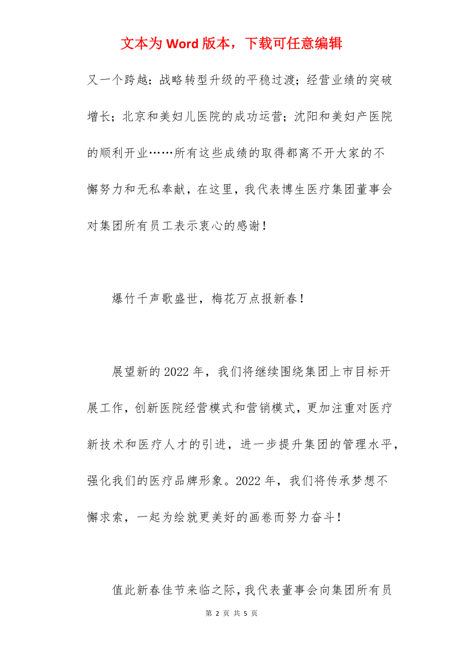 董事长新年致辞范文.docx_第2页