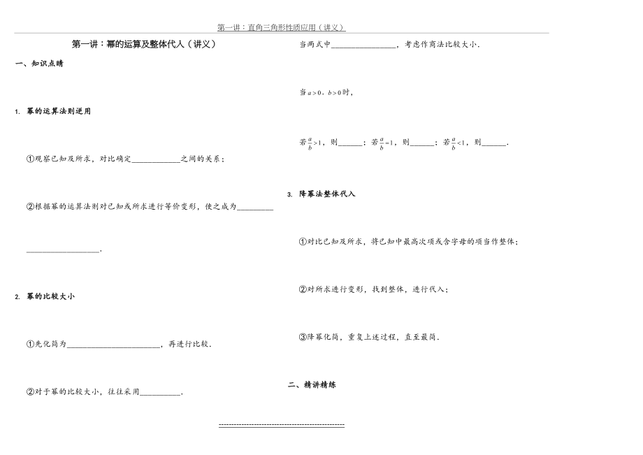 整式乘法讲义(拔高)(1).doc_第2页