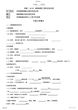 2022年植物细胞工程的实际应用导学案 .pdf