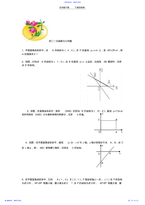 2022年一次函数练习题及答案 2.pdf