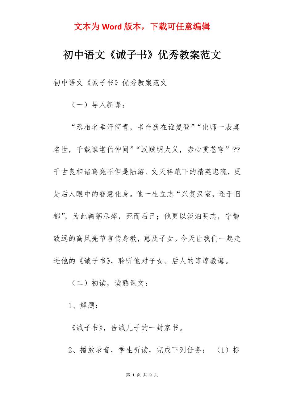 初中语文《诫子书》优秀教案范文.docx_第1页