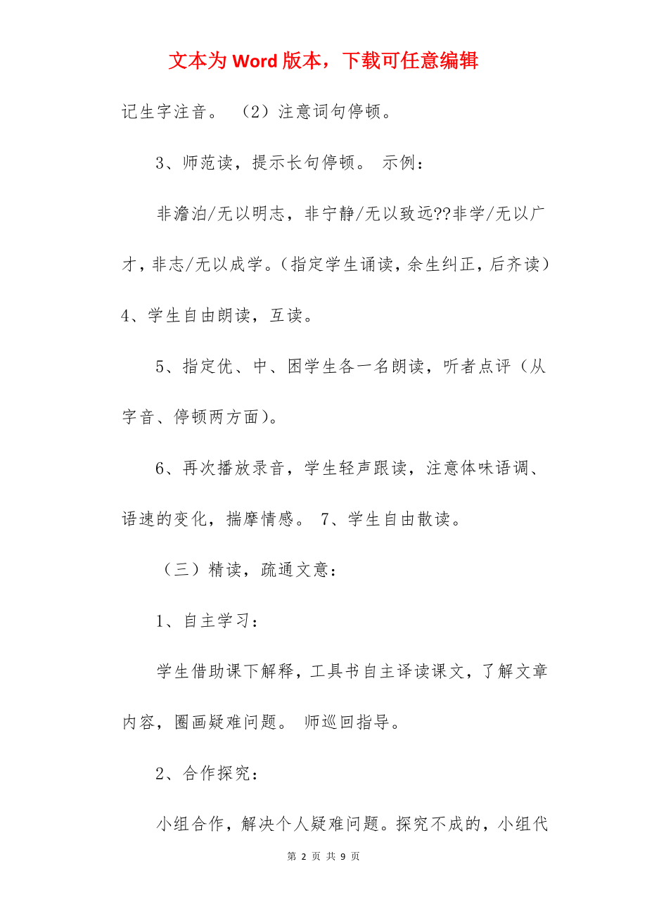 初中语文《诫子书》优秀教案范文.docx_第2页