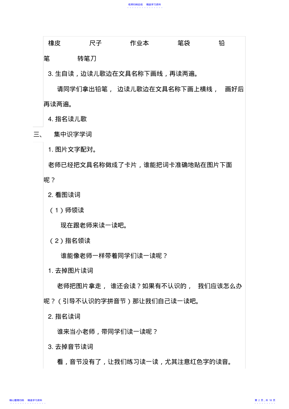 2022年一年级语文《小书包》教学设计 .pdf_第2页