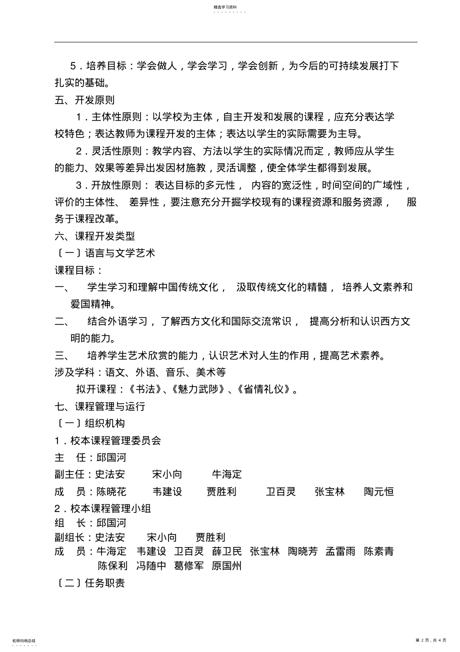 2022年校本课程规划方案 .pdf_第2页