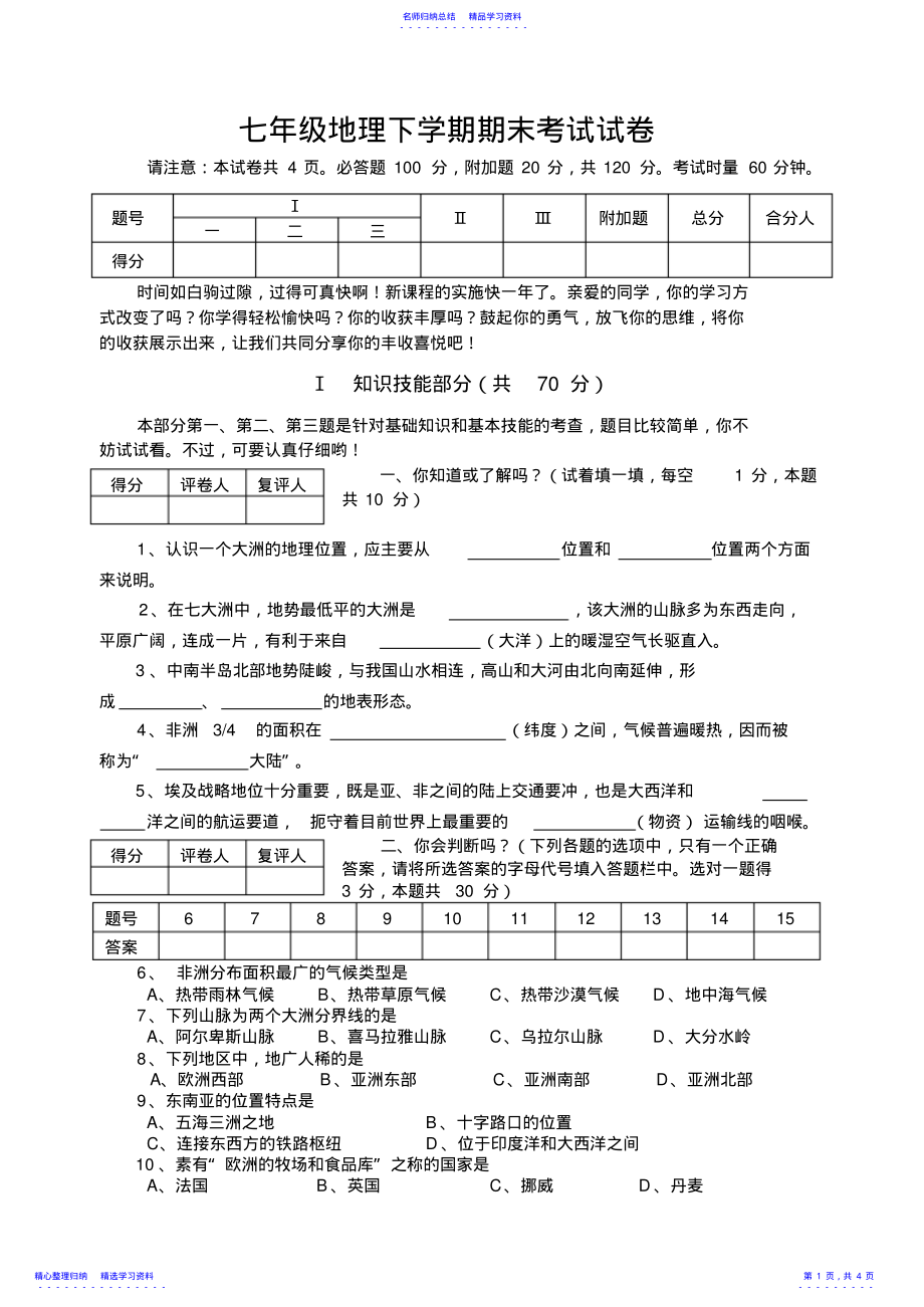 2022年七年级地理下学期期末考试试卷 .pdf_第1页