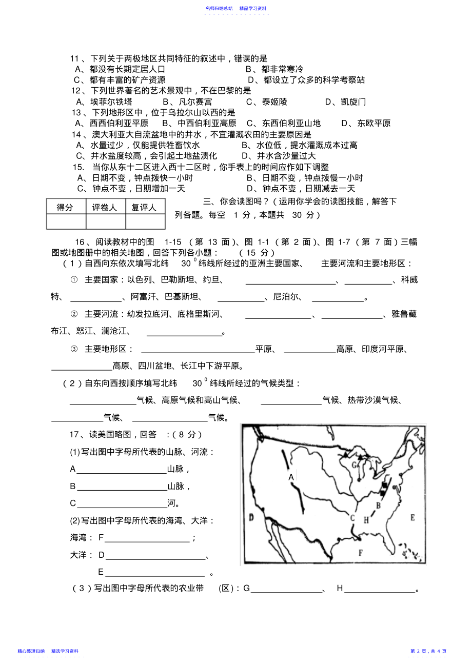 2022年七年级地理下学期期末考试试卷 .pdf_第2页