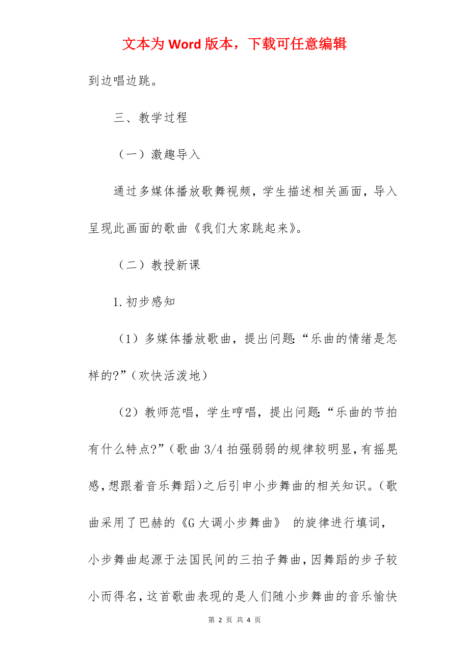 《我们大家跳起来》优秀试讲稿范文.docx_第2页