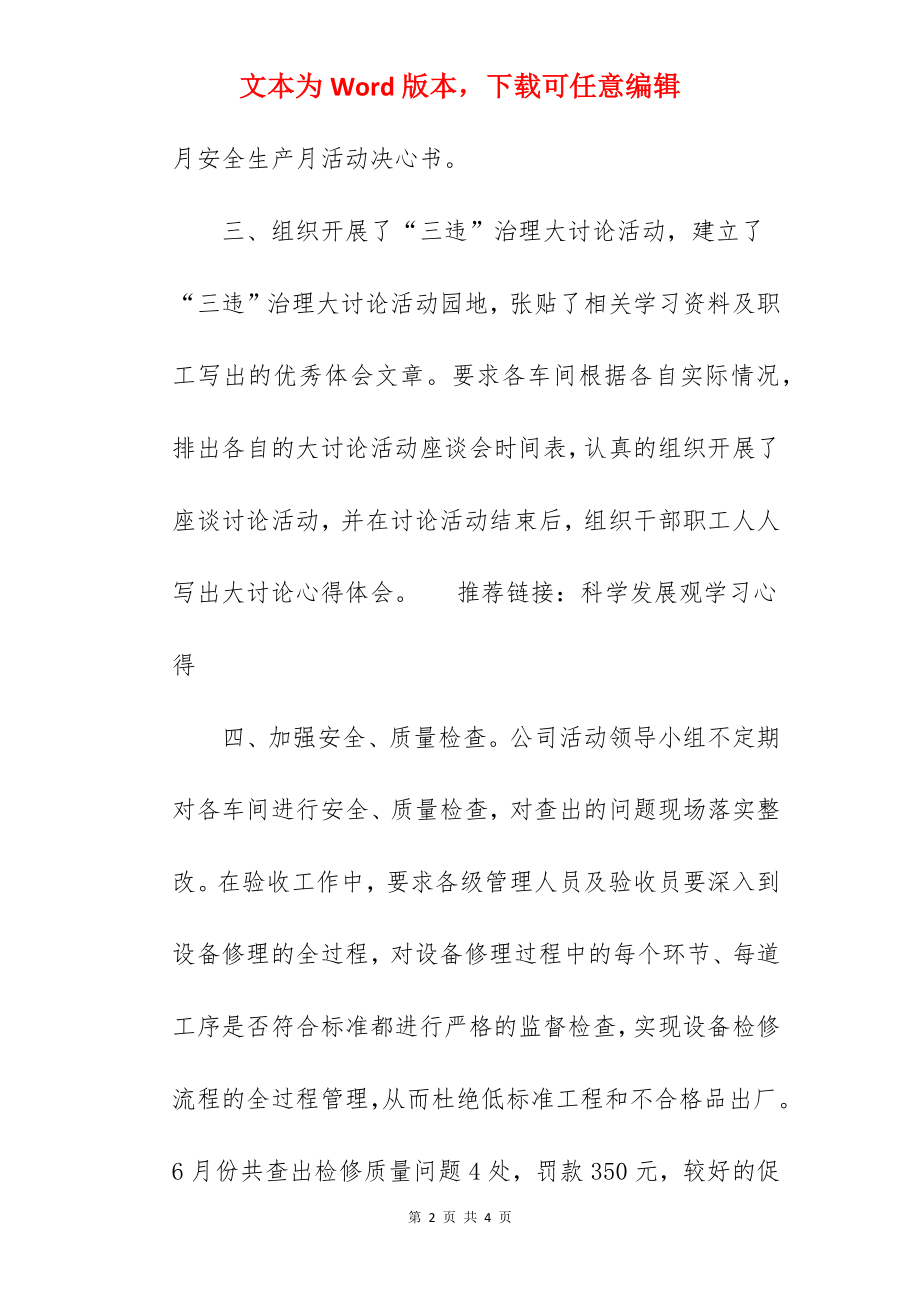 企业安全生产活动总结范文.docx_第2页