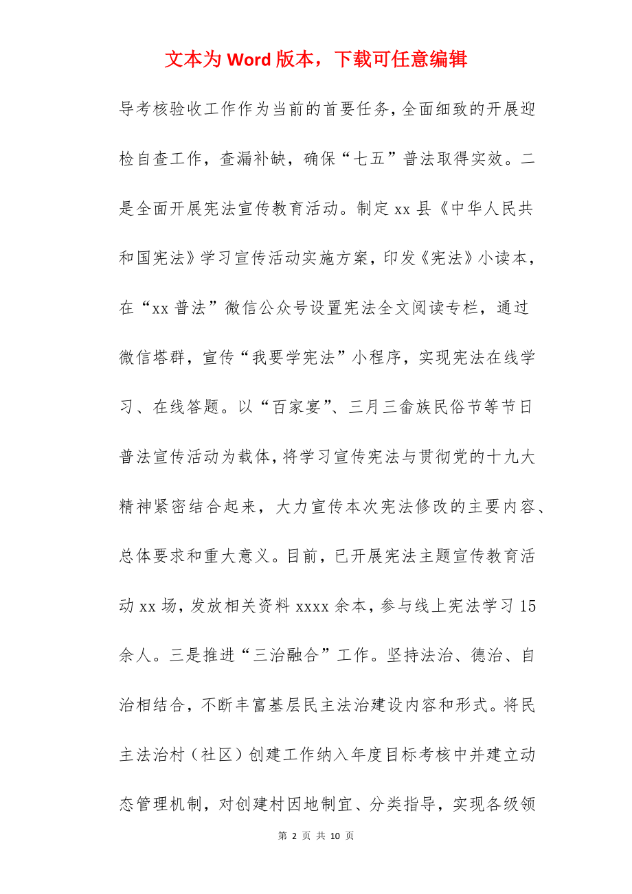 县司法局关于2022年上半年工作总结范文.docx_第2页