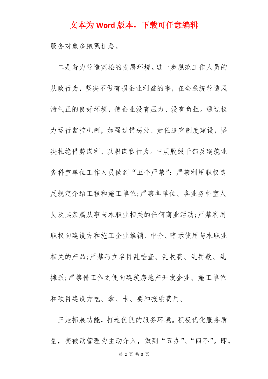 区住房和城乡建设局提升服务企业水平工作情况汇报.docx_第2页