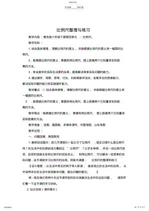 2022年比例尺整理与练习教案 .pdf