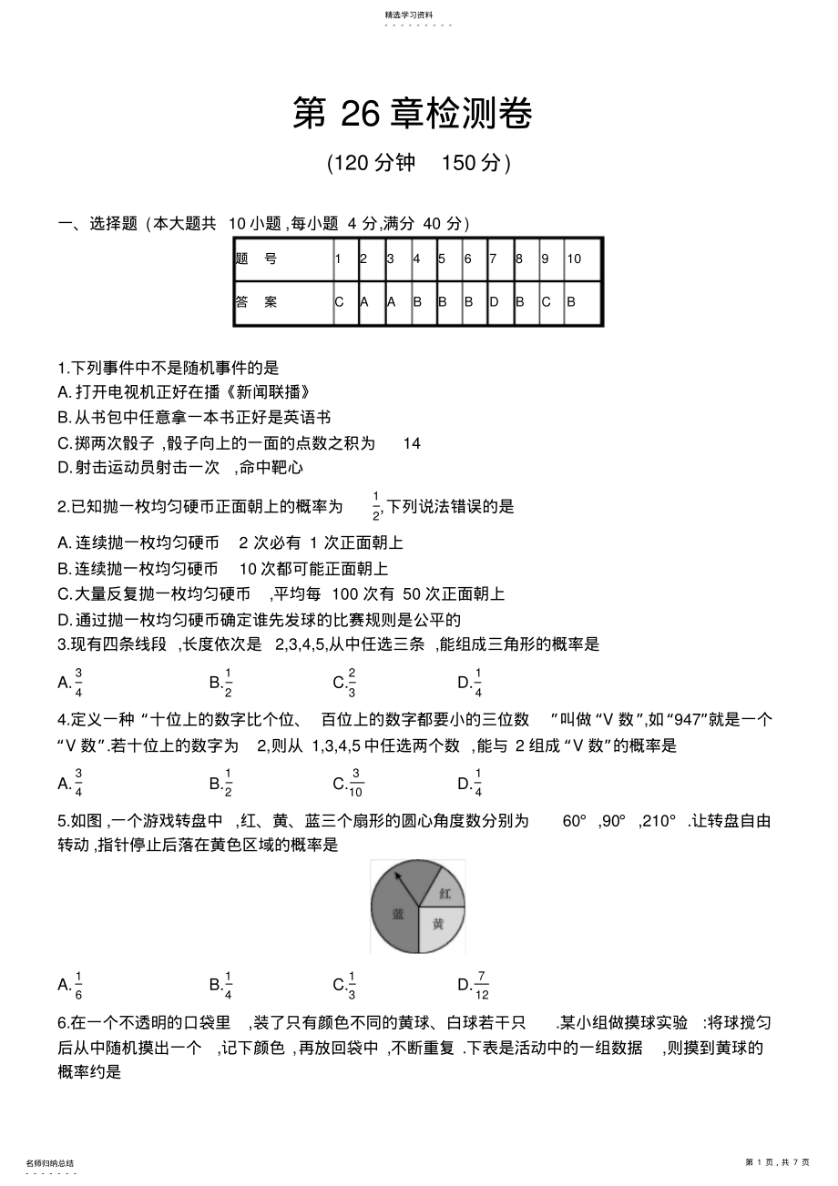 2022年概率初步测试卷-含答案 .pdf_第1页