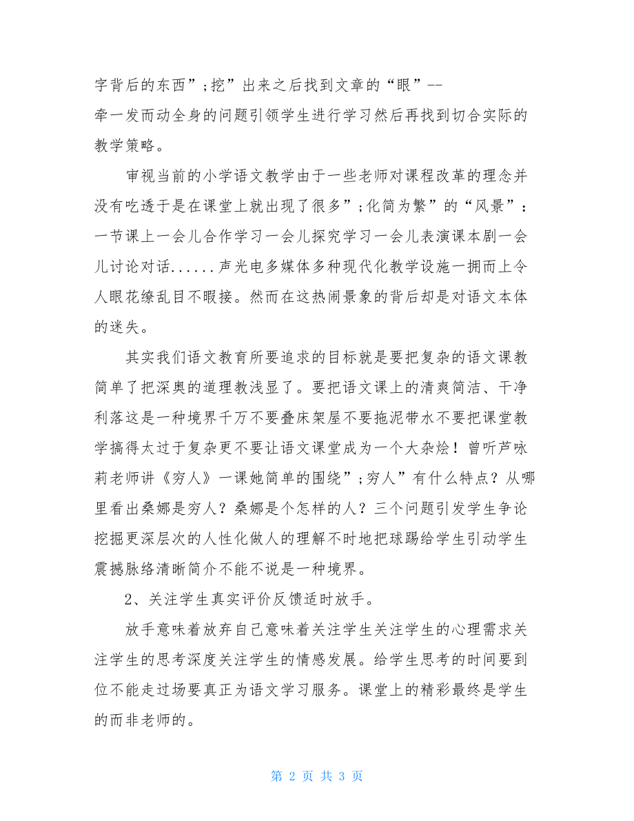 教育教学心得体会范文 教育教学工作体会.doc_第2页