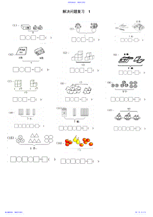 2022年一年级数学解决问题汇总练习 .pdf