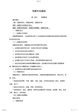 2022年档案专业基础 .pdf