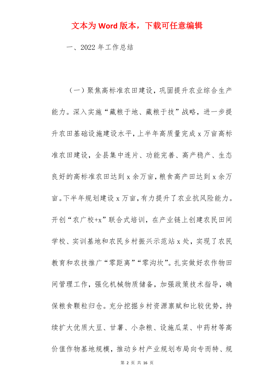 县农业农村局关于2022年度工作总结和2022年度工作计划范文.docx_第2页