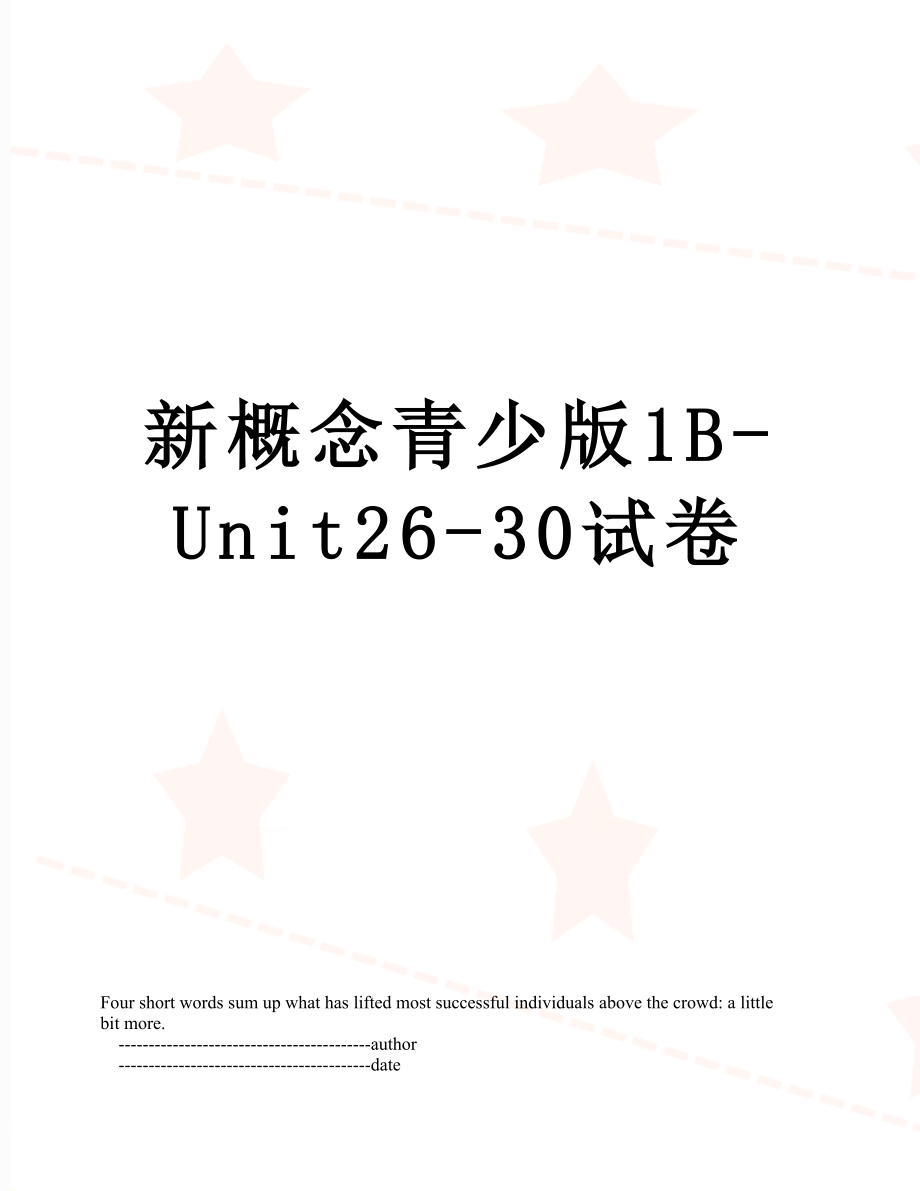 新概念青少版1B-Unit26-30试卷.doc_第1页