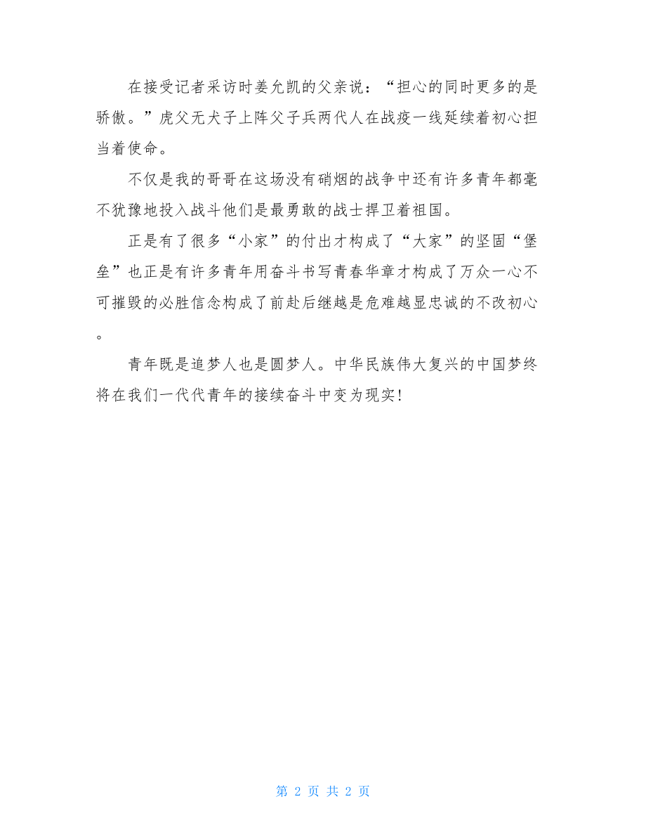 在校大学生爱国心报国情强国志征文获奖作文500字2021.doc_第2页