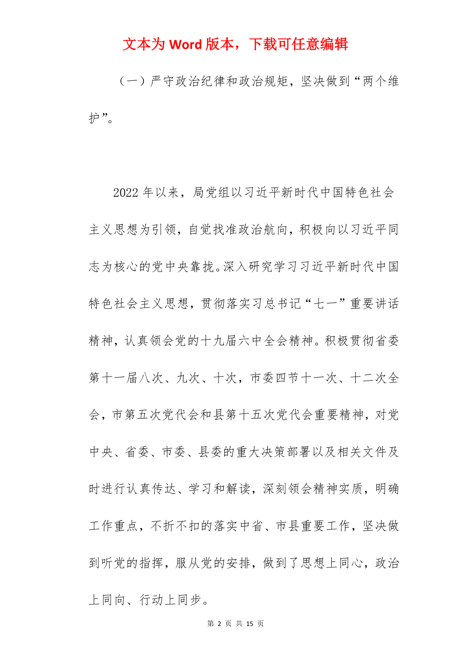 交通局关于2022年落实党风廉政建设责任制情况的报告范文.docx_第2页