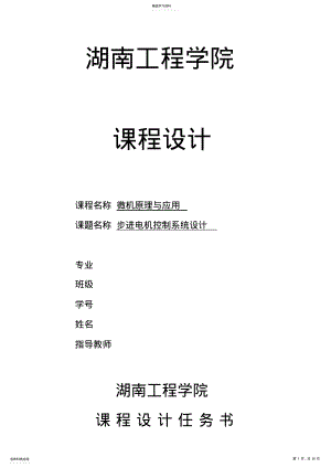 2022年步进电机控制系统方案设计书03112 .pdf