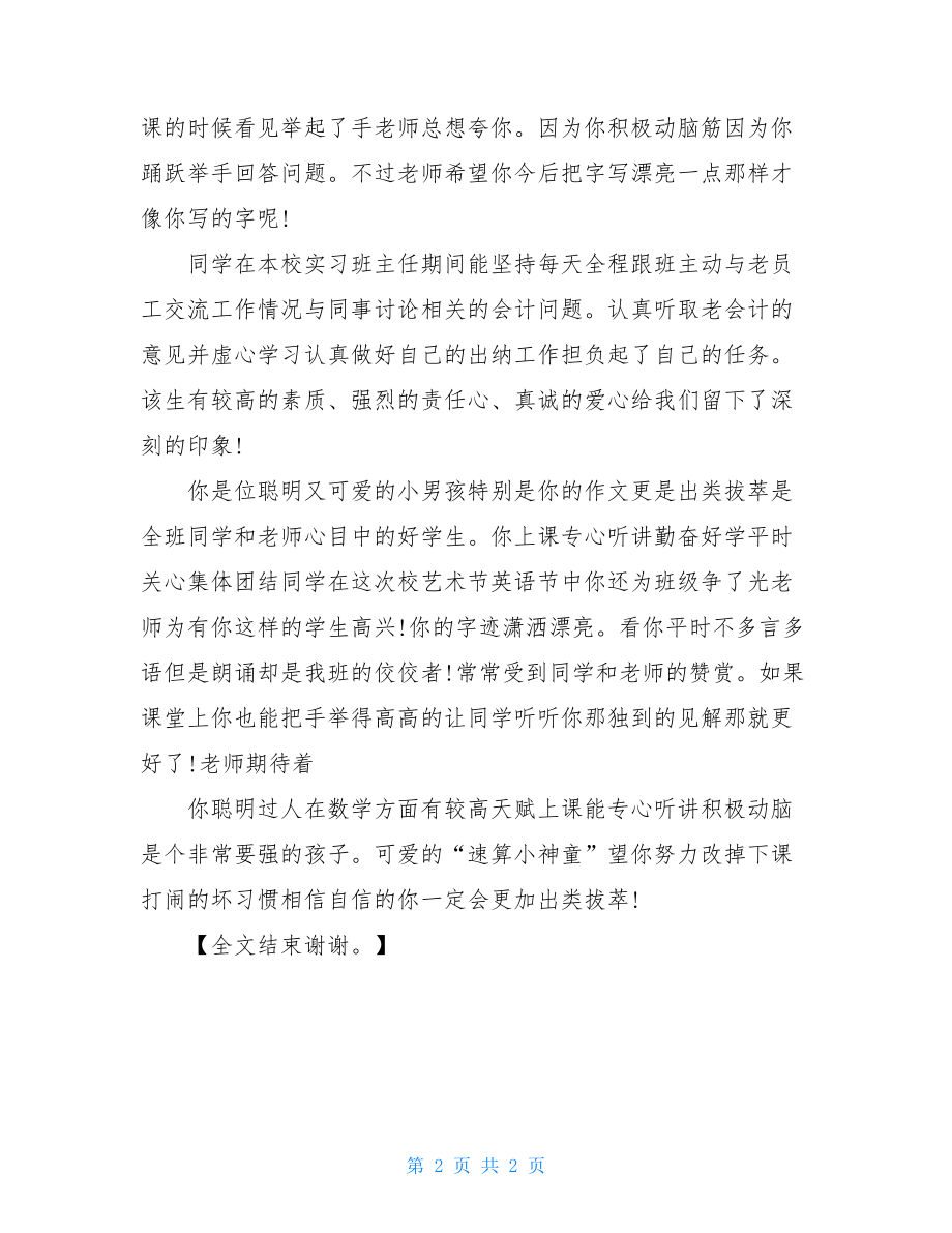 实习班主任实习评语.doc_第2页