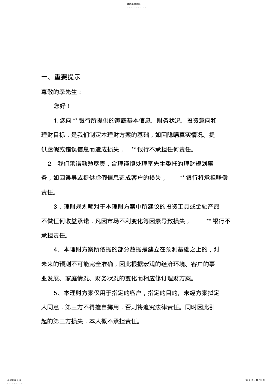 2022年模板个人理财规划方案 .pdf_第2页