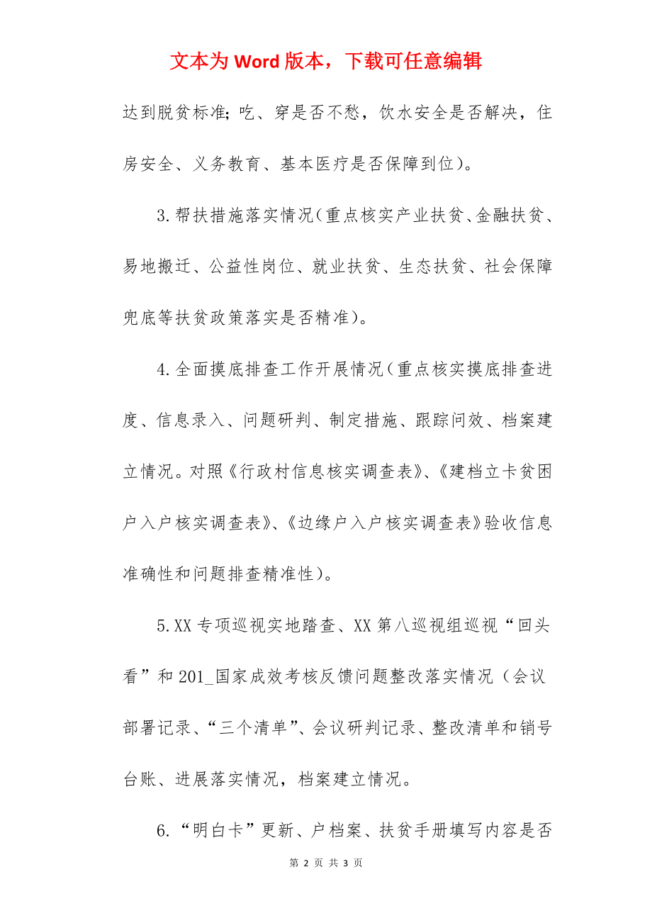 关于开展全县脱贫攻坚全面核查指导工作的实施方案.docx_第2页