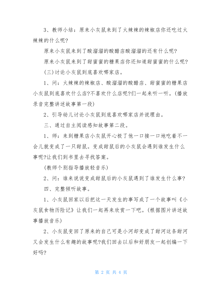 幼儿园中班语言主题活动.doc_第2页