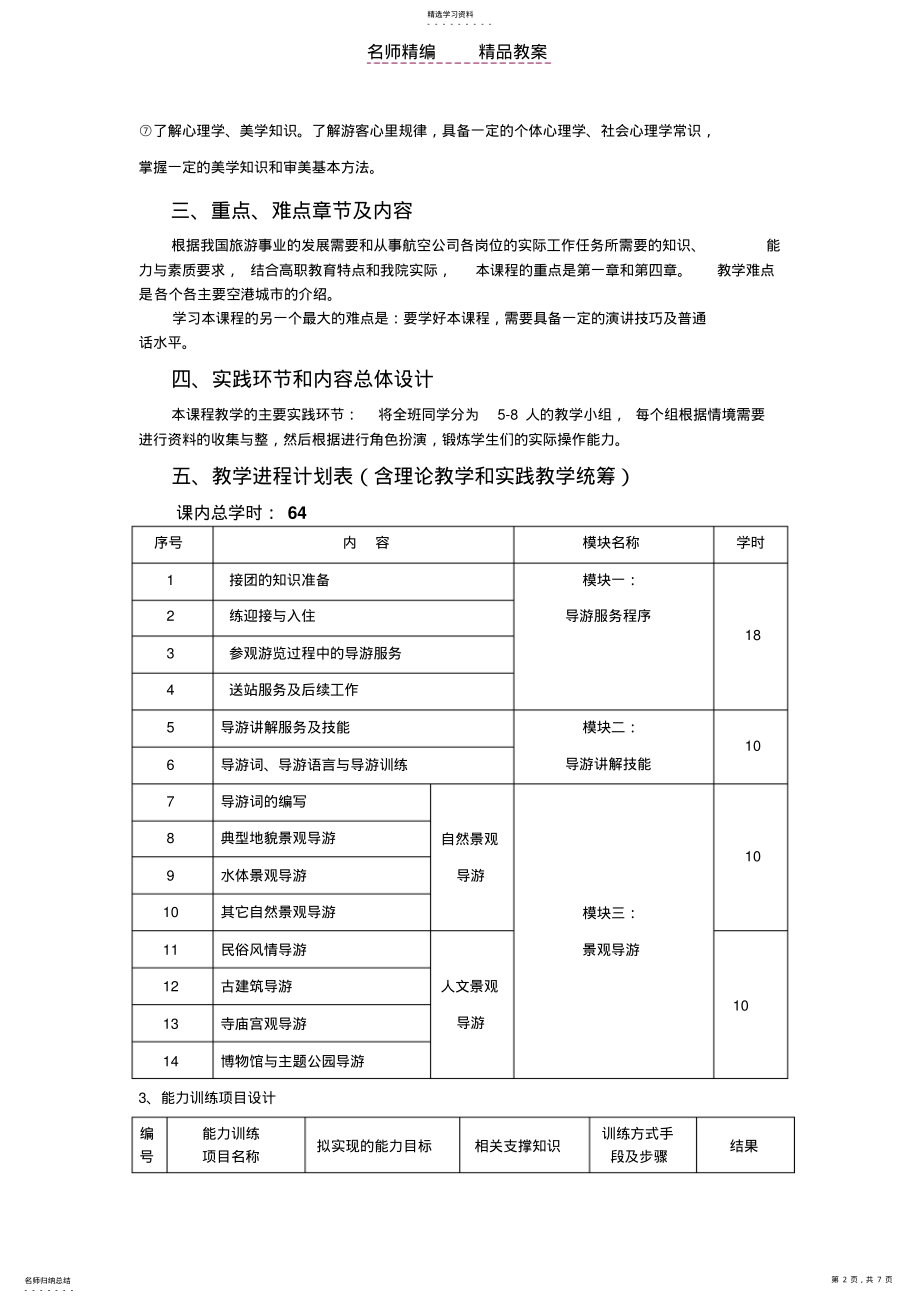 2022年模拟导游课程教案 .pdf_第2页