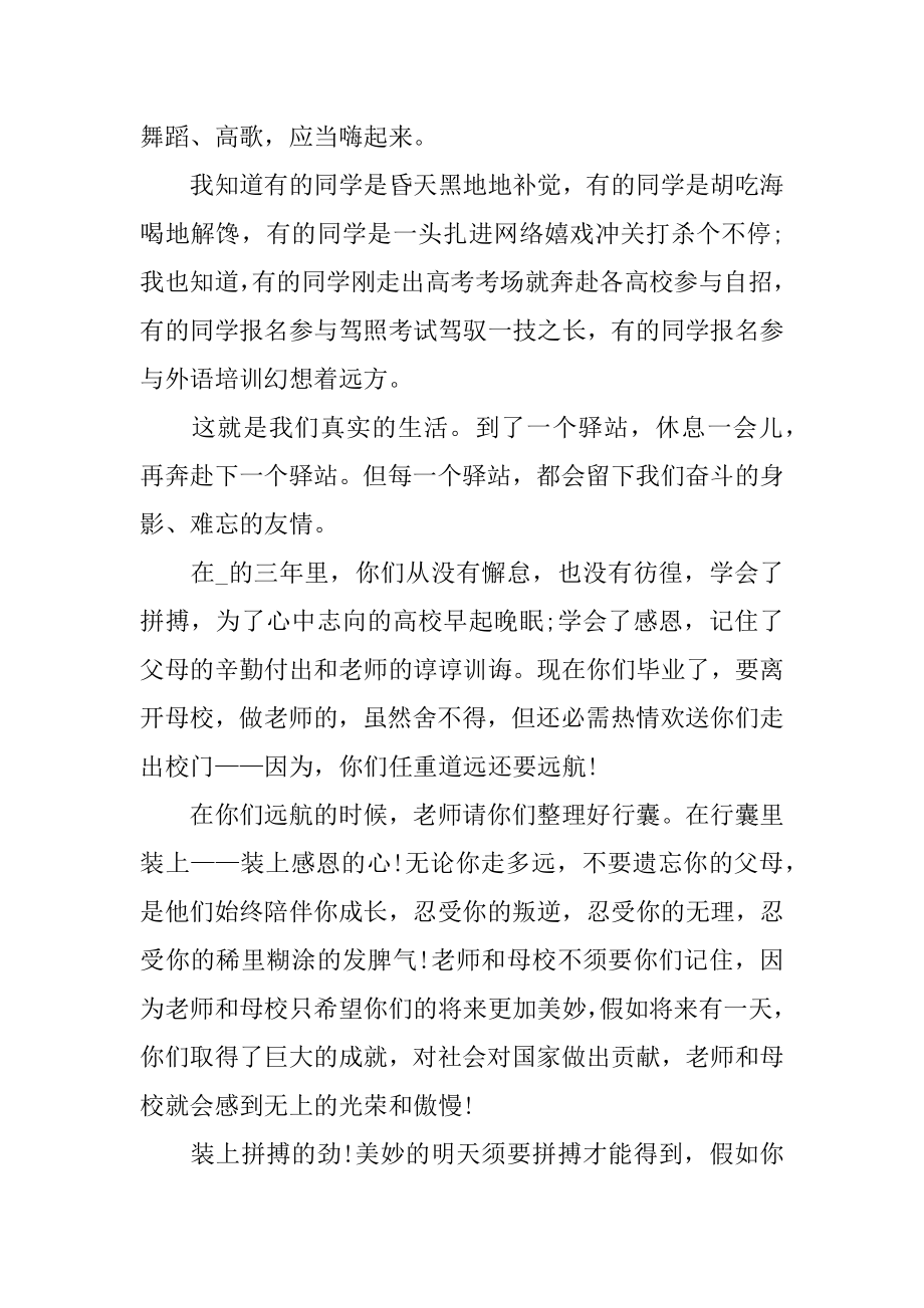 2022年高三学生毕业典礼讲话稿(2).docx_第2页