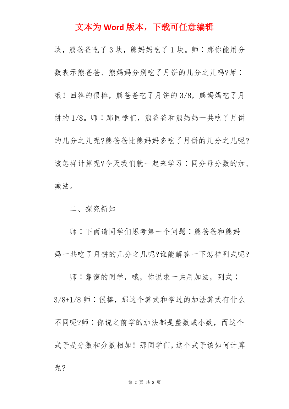 小学数学五年级下册《同分母分数相加、减》试讲稿范文.docx_第2页