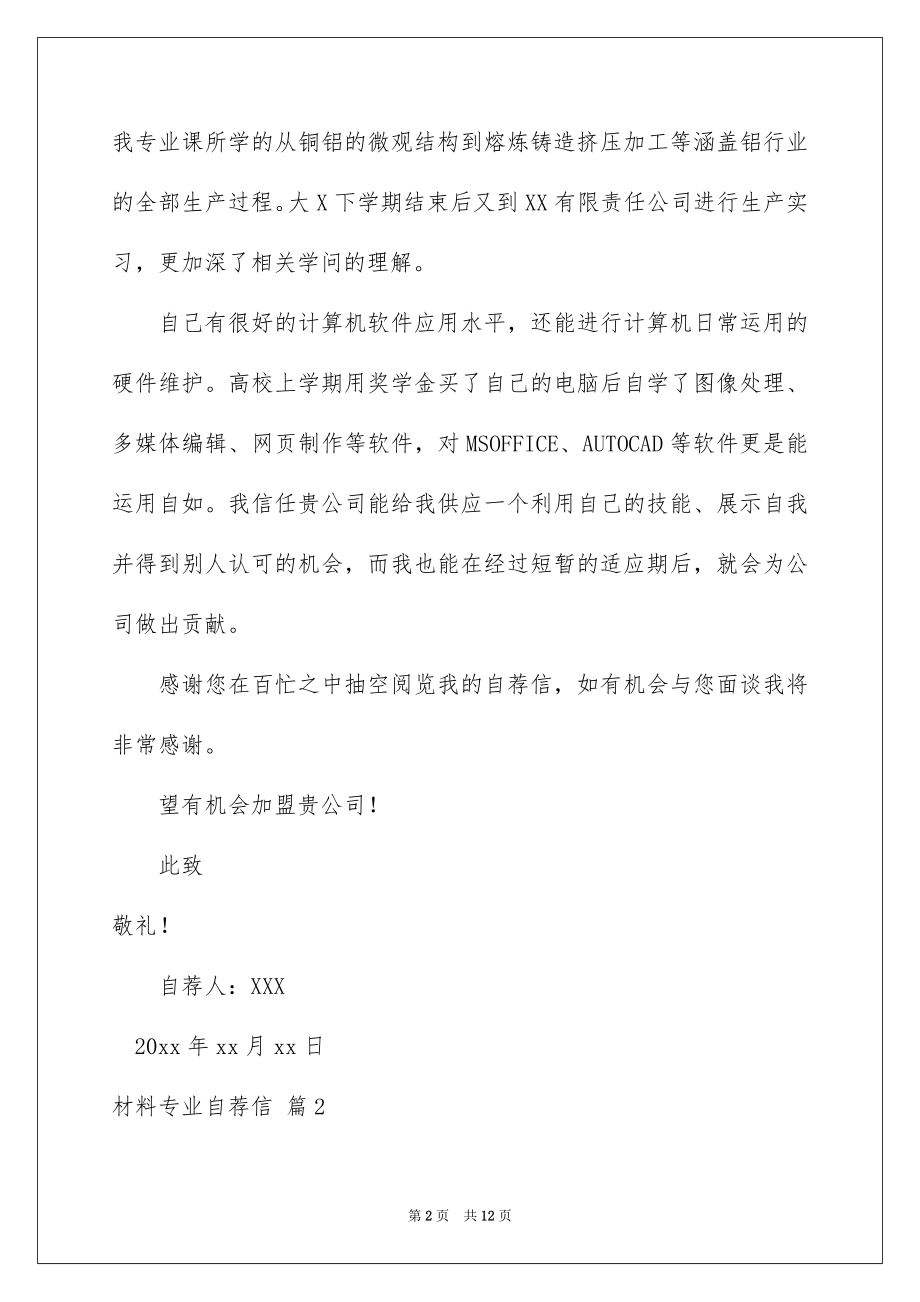 2022材料专业自荐信例文1.docx_第2页