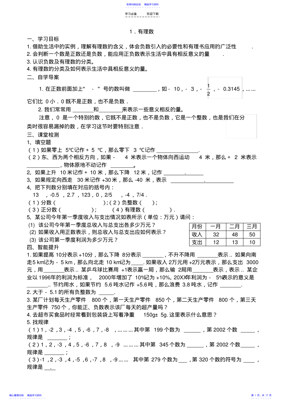 2022年七年级上册有理数导学案 .pdf_第1页