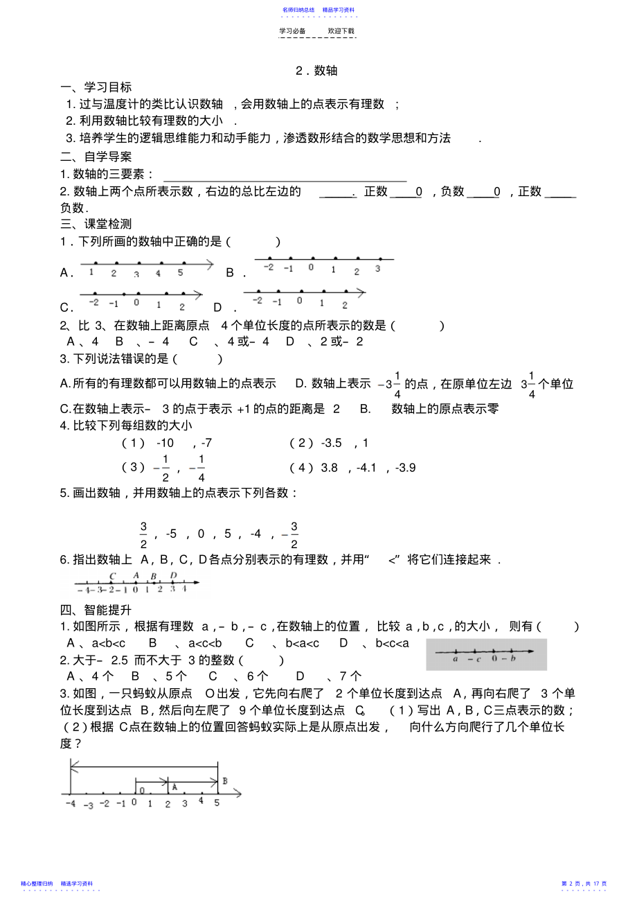 2022年七年级上册有理数导学案 .pdf_第2页