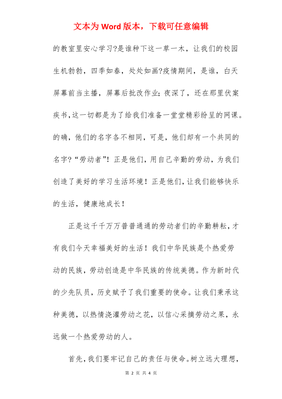 《劳动创造美》国旗下的讲话范文.docx_第2页