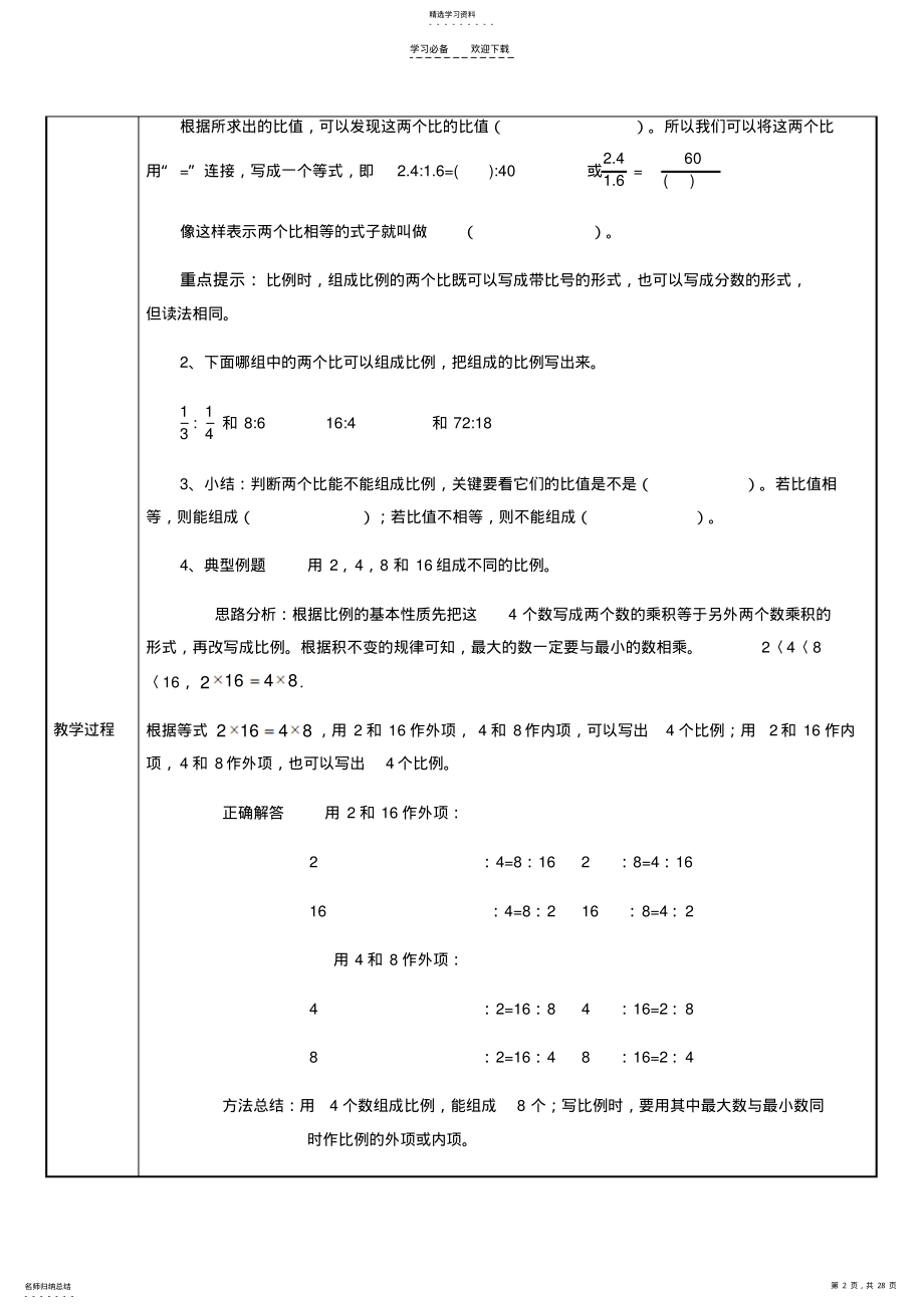 2022年比例的意义和性质及正比例反比例教案 .pdf_第2页