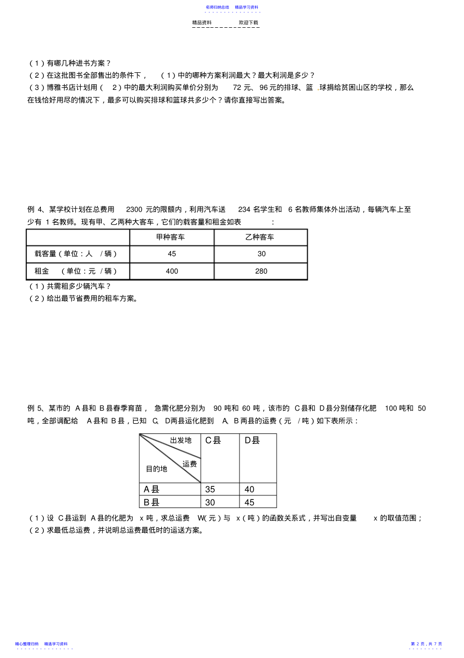 2022年一次函数方案选择问题 .pdf_第2页