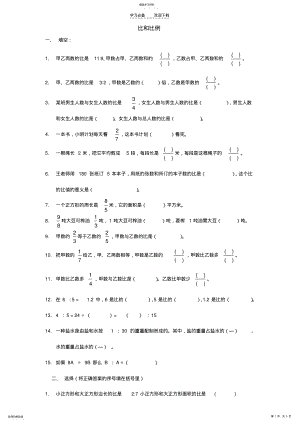 2022年比和按比例分配综合练习题 .pdf