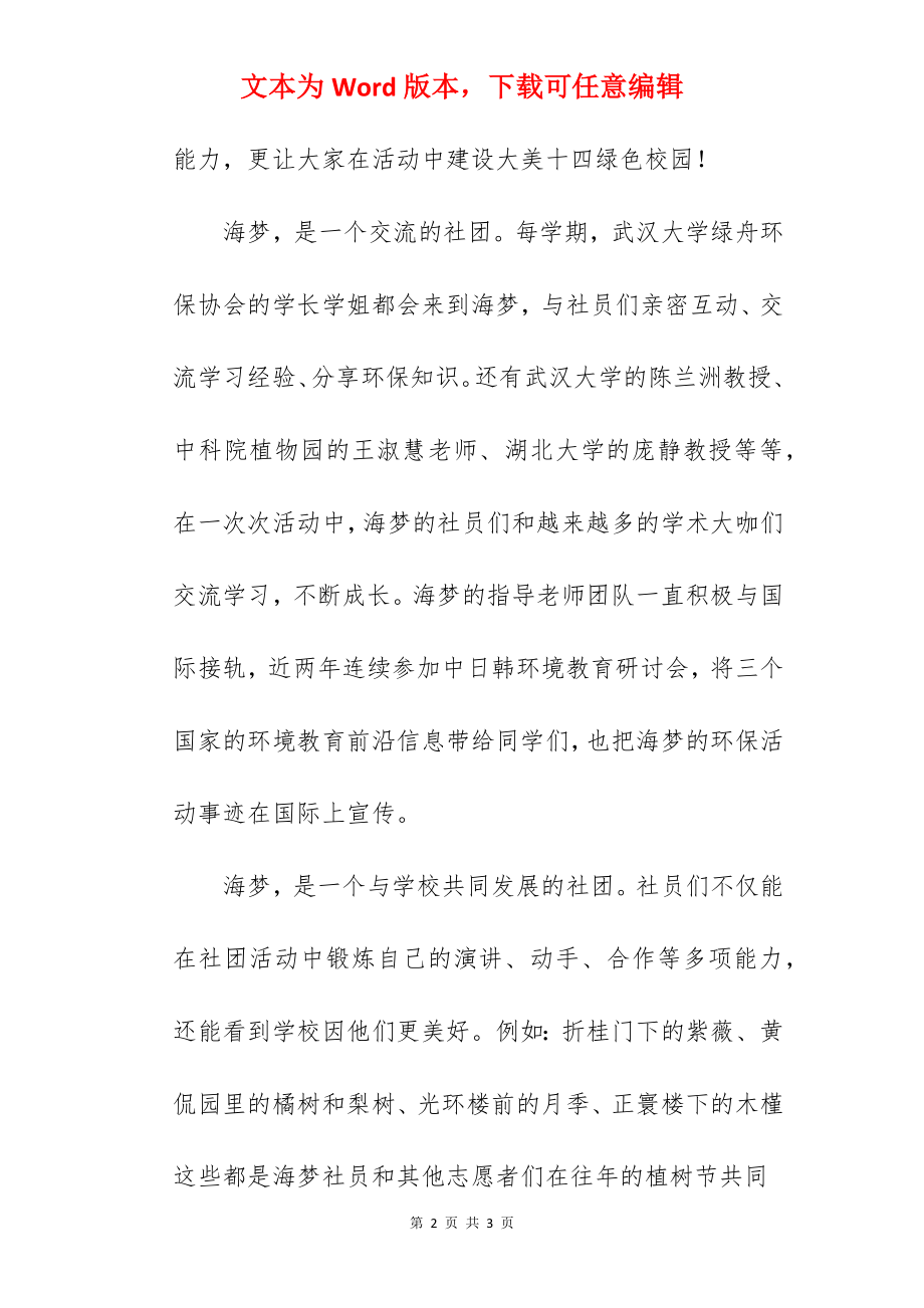 《保护生态环境崇尚绿色生活》国旗下的讲话范文.docx_第2页