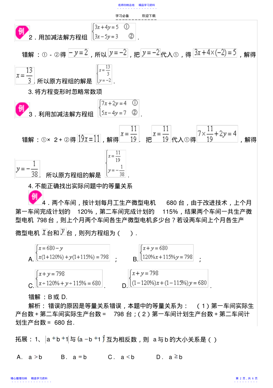 2022年七年级数学下册易错题期末复习 .pdf_第2页