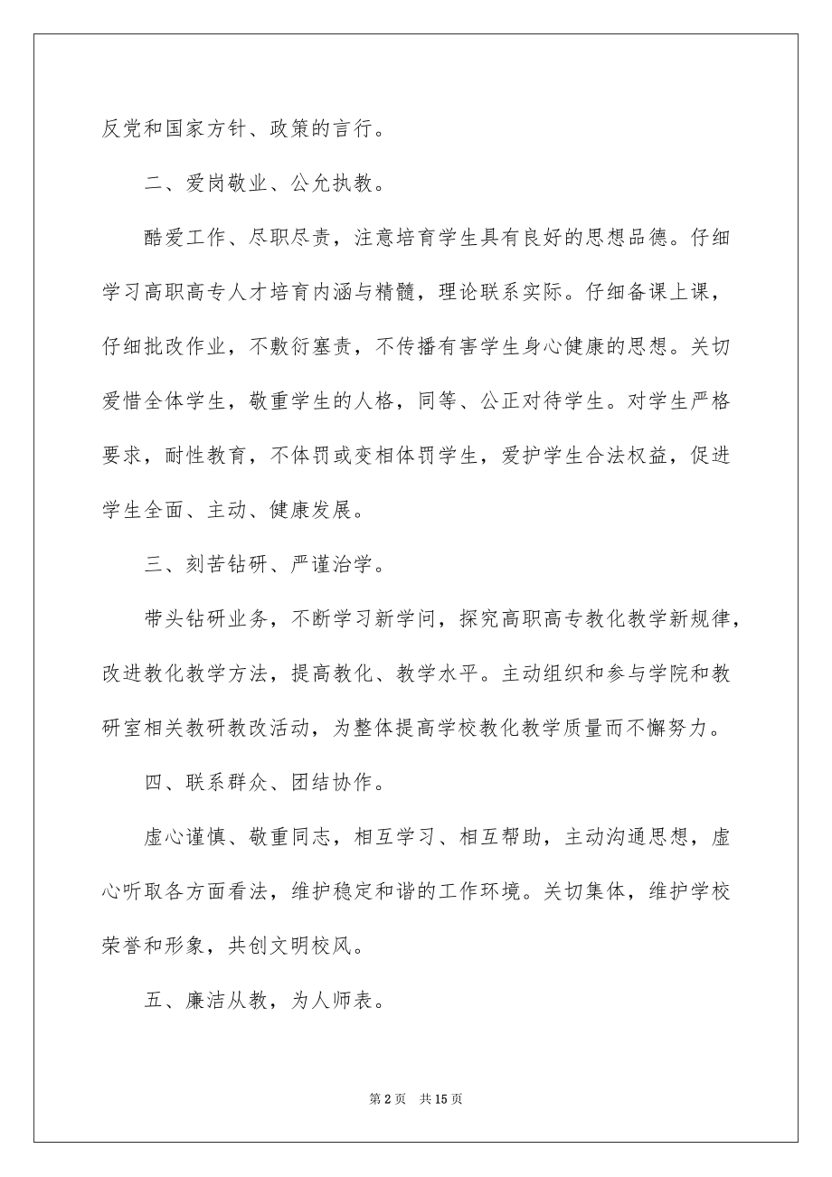 2022教师党员公开承诺书范本.docx_第2页