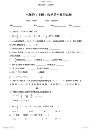 2022年七年级数学上册第一单元测试题 .pdf