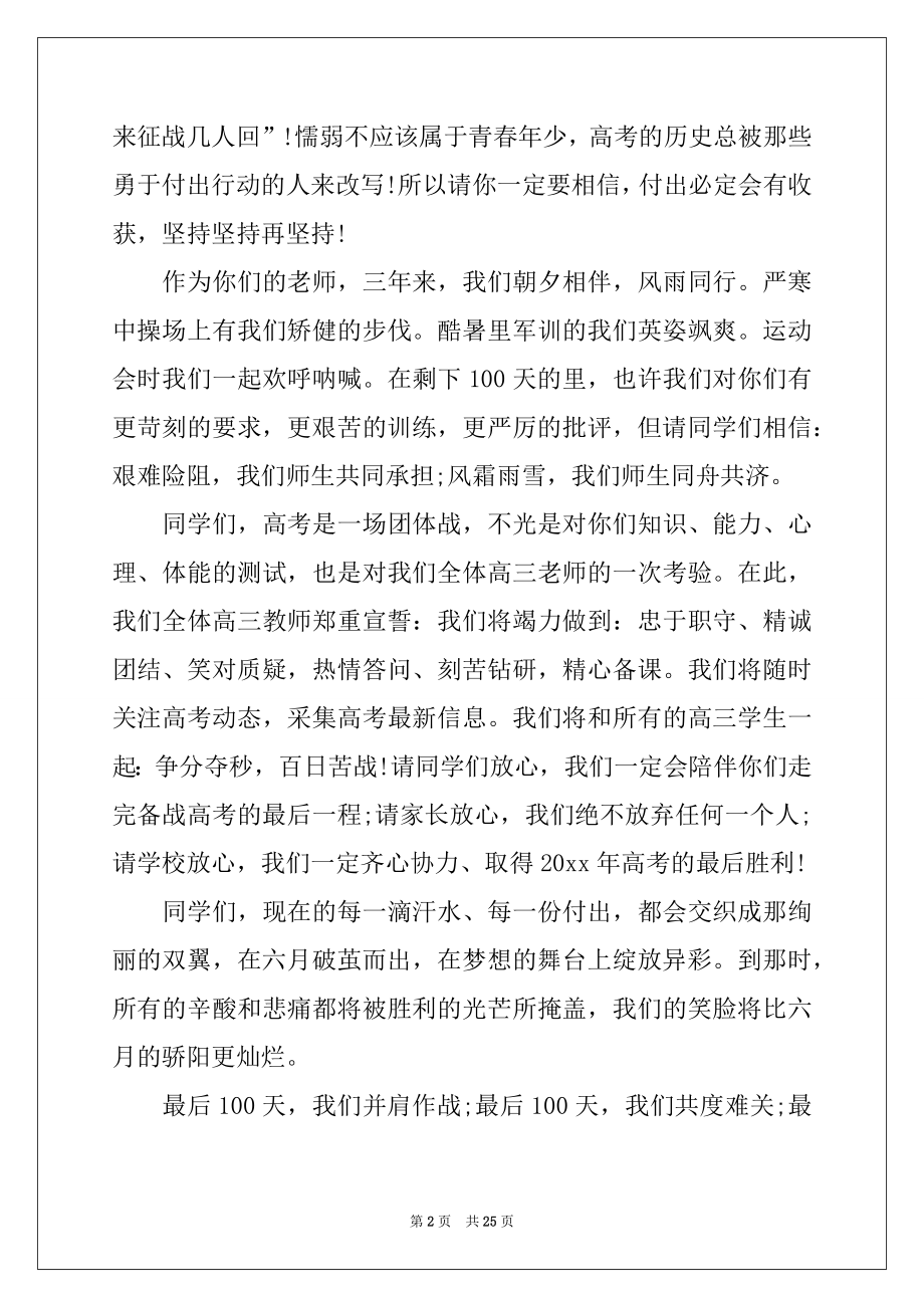 2022年高三百日冲刺誓师大会讲话稿.docx_第2页