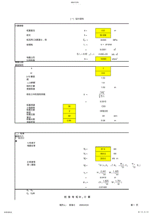 2022年桩基础的m法计算 .pdf