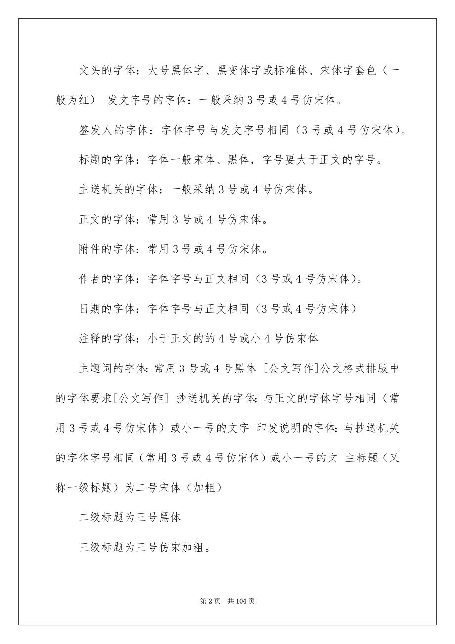 2022政府工作汇报字体（精选8篇）_政府工作报告字体格式.docx_第2页