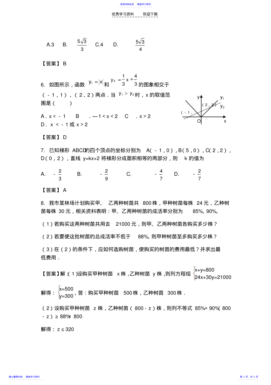 2022年一次函数培优试题含答案 .pdf_第2页