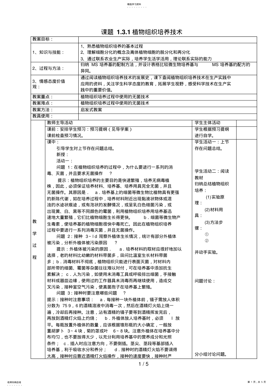 2022年植物组织培养技术 .pdf_第1页