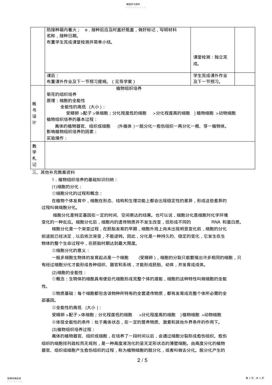 2022年植物组织培养技术 .pdf_第2页